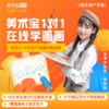 【海外学员特惠】优课库|美术宝一对一 1节直播课+20节精品艺术大师视频课+7套精美电子版涂色书 商品缩略图0