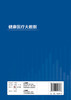 [旗舰店 现货] 健康医疗大数据 金小桃 主编 预防医学卫生管理 9787117247566 2018年10月参考书 人民卫生出版社 商品缩略图2