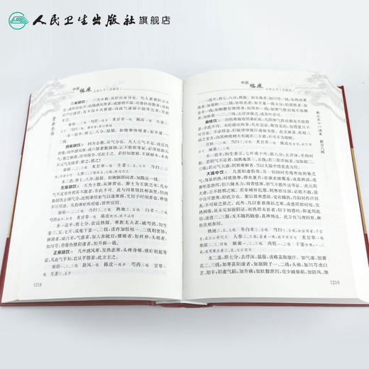 景岳全书（下） 中医临床必读丛书（典藏版）明·张介宾 著 李继明 等 整理 商品图4