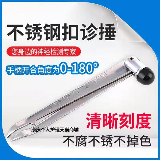 器械号 不锈钢扣诊锤 商品图0