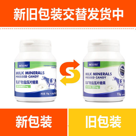 恒安嘉盛乳矿物盐压片糖果 商品图1