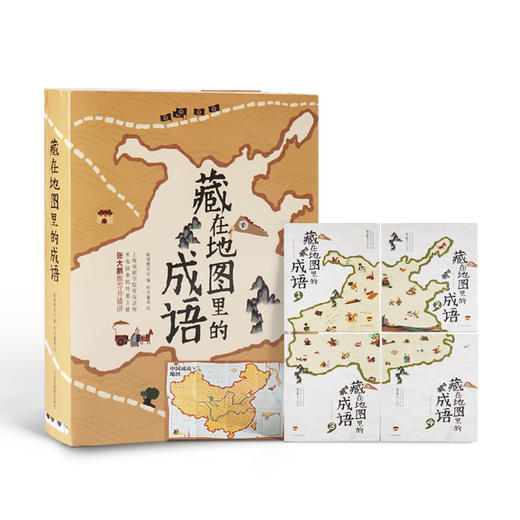 藏在地图里的成语】 小学生三四五六年级成语大全接龙 （4册套装） 商品图0