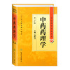 中医药学高级丛书 中药药理学(第2版) 商品缩略图0