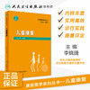 康复医学系列丛书儿童康复 李晓捷主编 2020年8月参考书 商品缩略图1