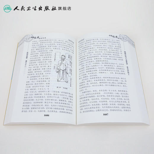 医宗金鉴（下册） 商品图4