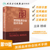 美国血库协会技术手册 桂嵘主译 2020年9月参考书 商品缩略图1