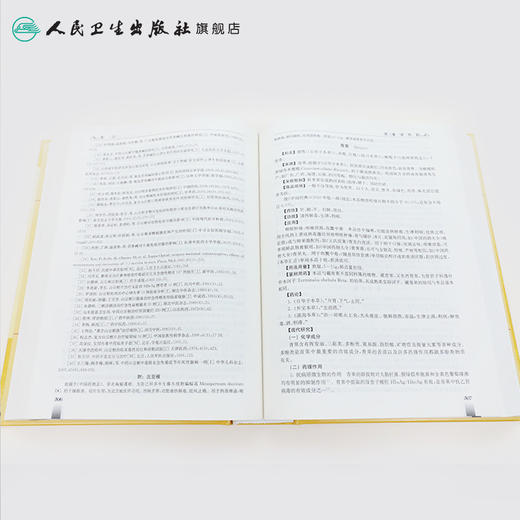 中医药学高级丛书——中药学（上下）（第2版）9787117164122 商品图4