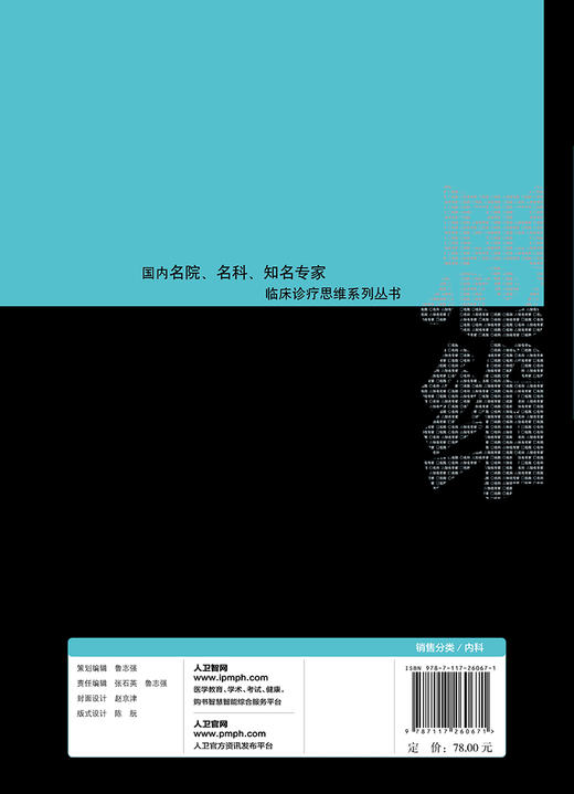 [旗舰店 现货]肾内科疾病临床诊疗思维 陈江华 主编 9787117260671 内科学 2018年3月参考书 人民卫生出版社 商品图2