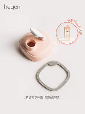 hegen宽口径多功能水杯盖 宝宝婴儿童通用美式纯色卡通有盖配件120082 120099 120204