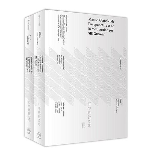 Manuel Completde l'Acupuncture et de la Moxibustion par ShiXuemin石学敏针灸学法文 19年2月参考书 商品图0