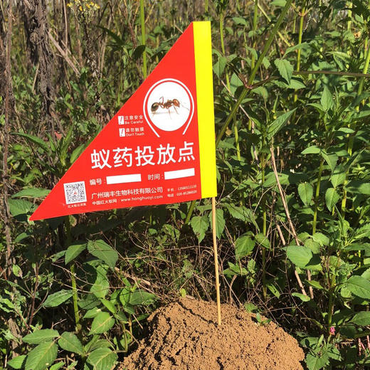 【50元10面包邮】红火蚁防控旗 红火蚁药剂投放标识旗 红火蚁旗 定位旗 施药旗 商品图1