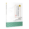[旗舰店 现货] 岭南甄氏杂病流派呼吸系统疾病验案集 张忠德 金连顺 主编 中医药 9787117284936 2019年8月参考书 人卫社 商品缩略图0