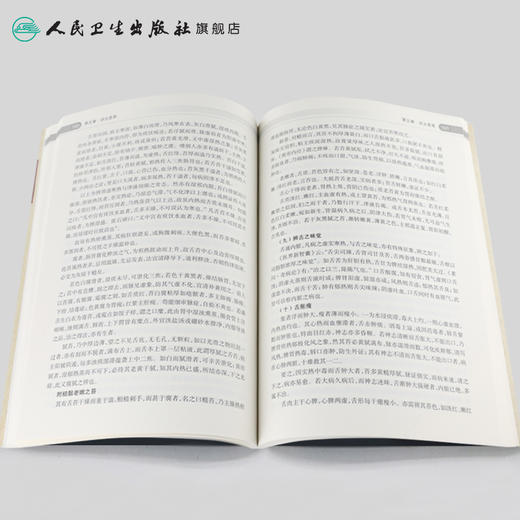 陈大年论治中医妇科疾病拾萃 人卫社参考书 商品图4