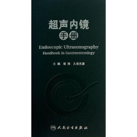 超声内镜手册