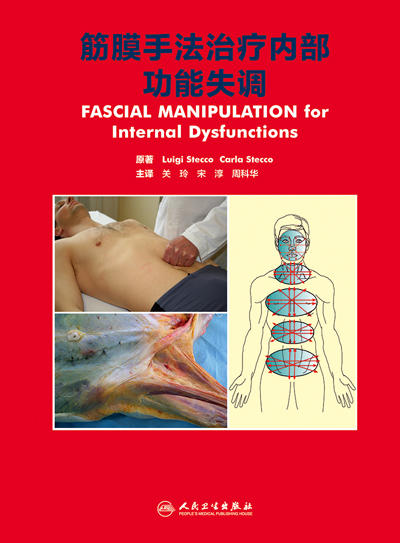 筋膜手法治疗内部功能失调 关玲 宋淳 周科华 主译 康复治疗学 人民卫生出版社2017年3月参考书9787117239349 商品图1