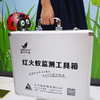 红火蚁监测工具箱 叮咬处理工具箱 辅助工具箱 工具大全 商品缩略图3