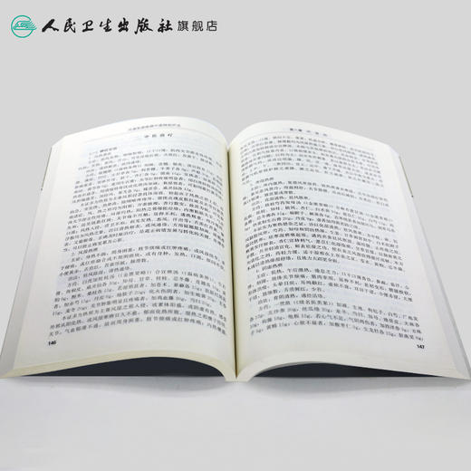 [旗舰店 现货] 临床常见病中医特色疗法 风湿免疫疾病中医特色疗法 张剑勇 娄玉铃 分册主编 9787117281539 2019年3月参考书 商品图4