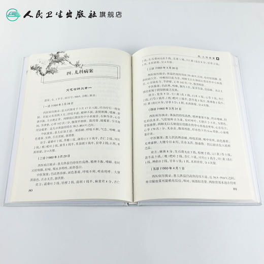 路志正医学丛书——包钢医院日记 商品图4