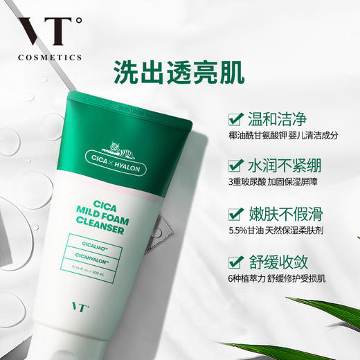 VT 老虎积雪草洗面奶300ml 商品图1