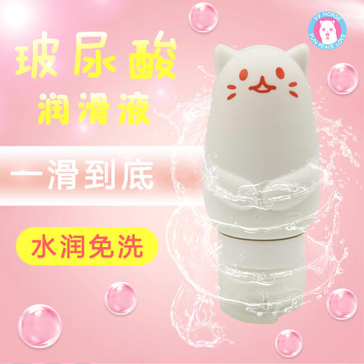 歪歪马小猫玻尿酸润滑液免洗水溶情趣房事私处润滑剂夫妻性用品 商品图0
