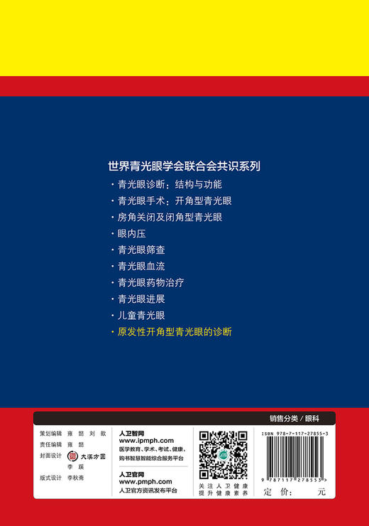 世界青光眼学会联合会共识系列  原发性开角型青光眼的诊断 商品图2