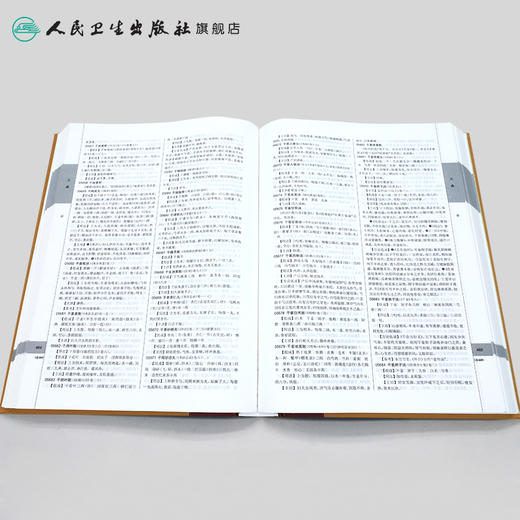 中医方剂大辞典（第2版）第一册 商品图4