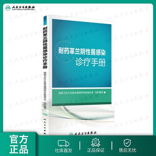 耐药革兰阴性菌感染诊疗手册 9787117210058 商品图0