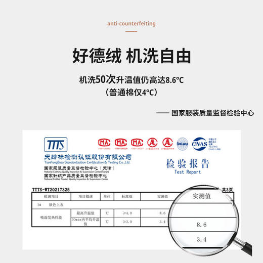 【真德绒超薄发热衣】男女款套装，含德绒专属吊牌，支持防伪查询！可以穿的“暖宝宝”，上身+8.6℃，高弹修身，服帖不臃肿，亲肤透气、不起球、不掉色、无静电，男女款多色可选 商品图2
