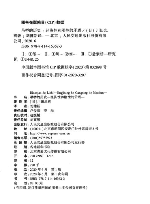 吊桥的历史——经济性和刚性的矛盾 商品图3