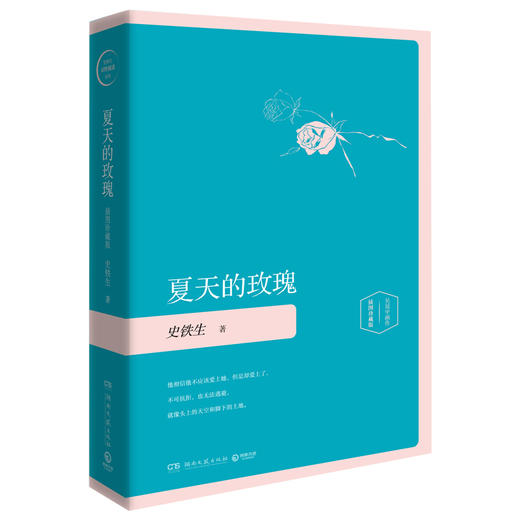 史铁生套装三册 我与地坛  +夏天的玫瑰+我的遥远的清平湾 商品图2