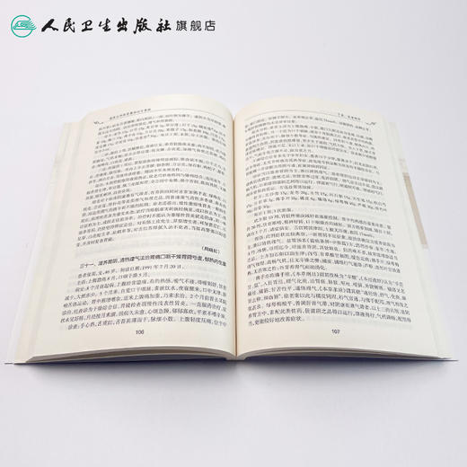 国医大师徐景藩临证百案按 徐丹华、陆为民、罗斐和 主编 2015年9月参考书 9787117197113 商品图4