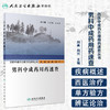 西医中成药合理用药速查丛书男科中成药用药速查 2020年5月参考书 商品缩略图1