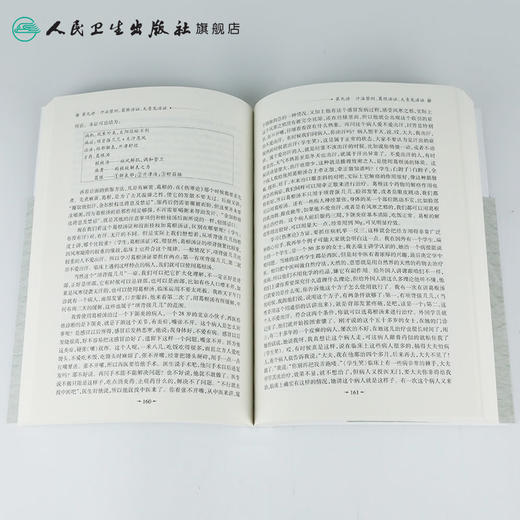 伤寒论讲堂实录（上册）  陈明  9787117186551 商品图4