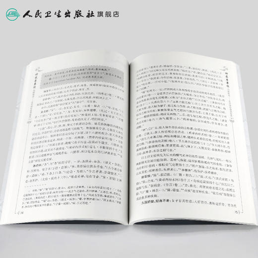[旗舰店 现货]神农本草经药物解读——从形味性效到临床（4） 祝之友主编 中药学 9787117273459参考书人卫 商品图4