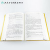 中医药学高级丛书 医古文（2版） 商品缩略图4