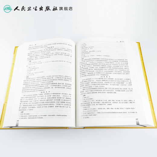 中医药学高级丛书 医古文（2版） 商品图4