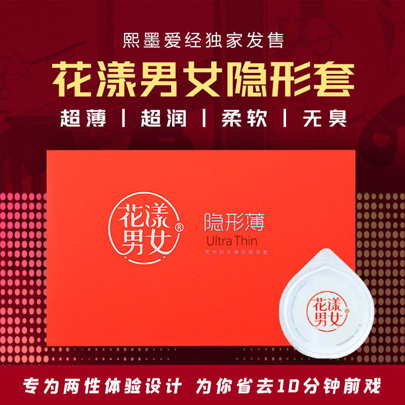 【熙墨爱经定制款】花漾男女玻尿酸003隐形避孕套天然乳胶水基大剂量润滑液