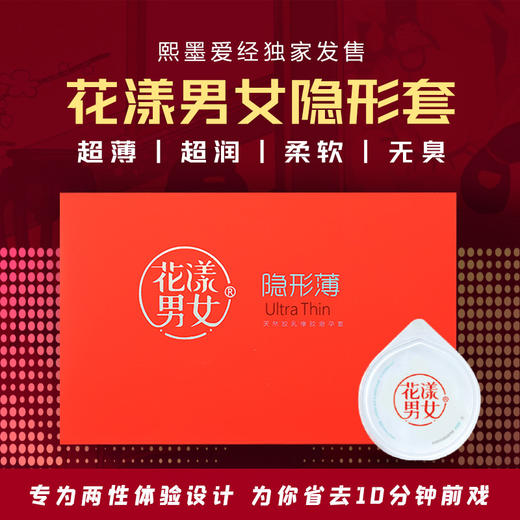 【熙墨爱经定制款】花漾男女玻尿酸003隐形避孕套天然乳胶水基大剂量润滑液 商品图0