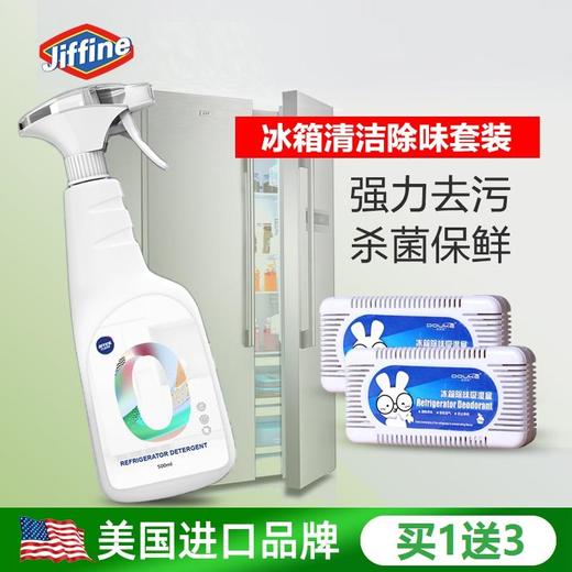 【JIFFINE杰弗尼】冰箱除味剂套装冰箱喷雾清除异味除臭去味净化神器清洁无残留不腐蚀冰箱 商品图1