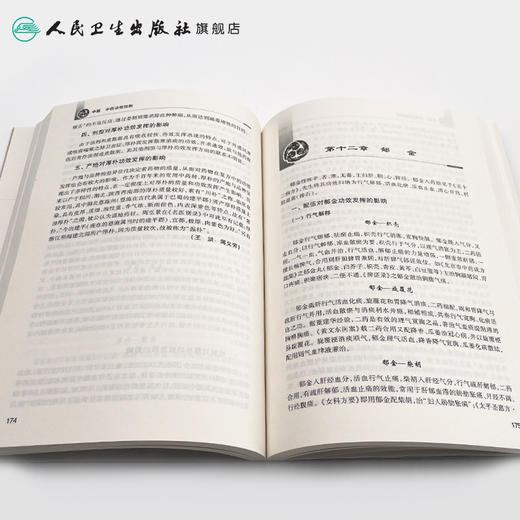 [旗舰店 现货] 医方求真邓中甲临证制方旨要 由曲鸣 张晓丹 主编 内科学 9787117274920 2018年10月参考书 人民卫生出版社 商品图4