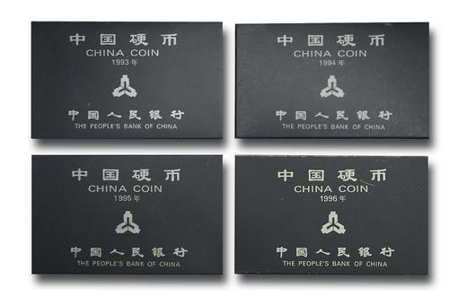 【预定】1993-1996硬币套装 中国人民银行 包邮！ 商品图0