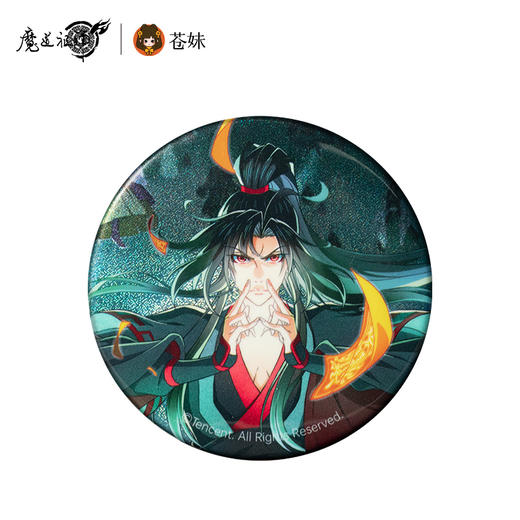 【现货】擎苍 《魔道祖师》动画 最终季系列徽章 墨香铜臭原著/蓝忘机/魏无羡 商品图1