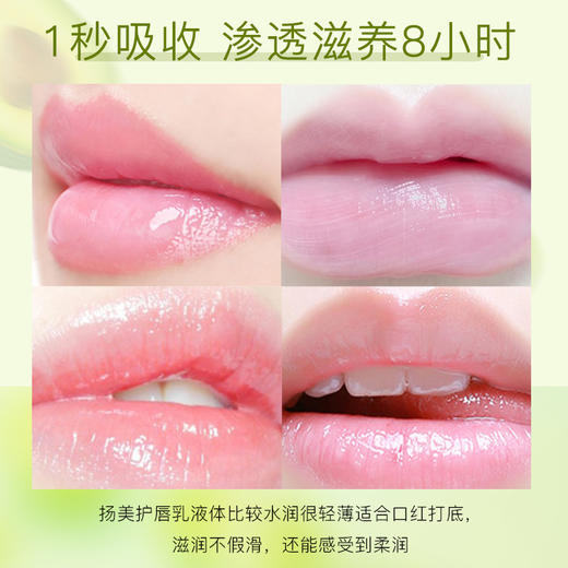 【润出粉嫩少女唇】娇润双唇 加倍呵护 润泽修护 淡化唇纹 扬美牛油果修护唇乳 商品图5