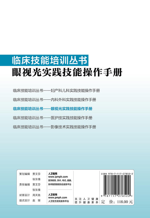 临床技能培训丛书——眼视光实践技能操作手册 商品图2