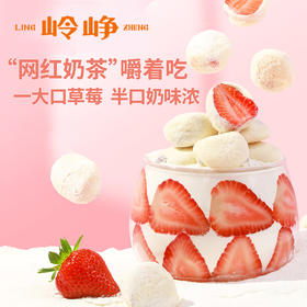 【69元任选】奶香草莓105g*1袋
