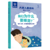 大英儿童百科·睡前小百科（全4册） 商品缩略图3