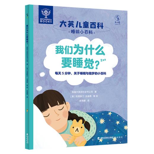 大英儿童百科·睡前小百科（全4册） 商品图3