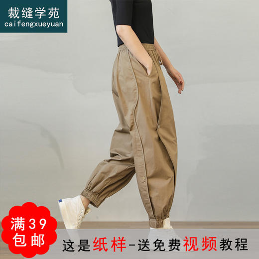 裁缝学苑AG202 小脚萝卜裤束脚哈伦裤子纸样女裤打版裁剪图纸版型 商品图0