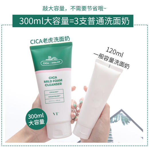 VT 老虎积雪草洗面奶300ml 商品图2