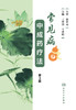 常见病中成药疗法（第3版） 商品缩略图0